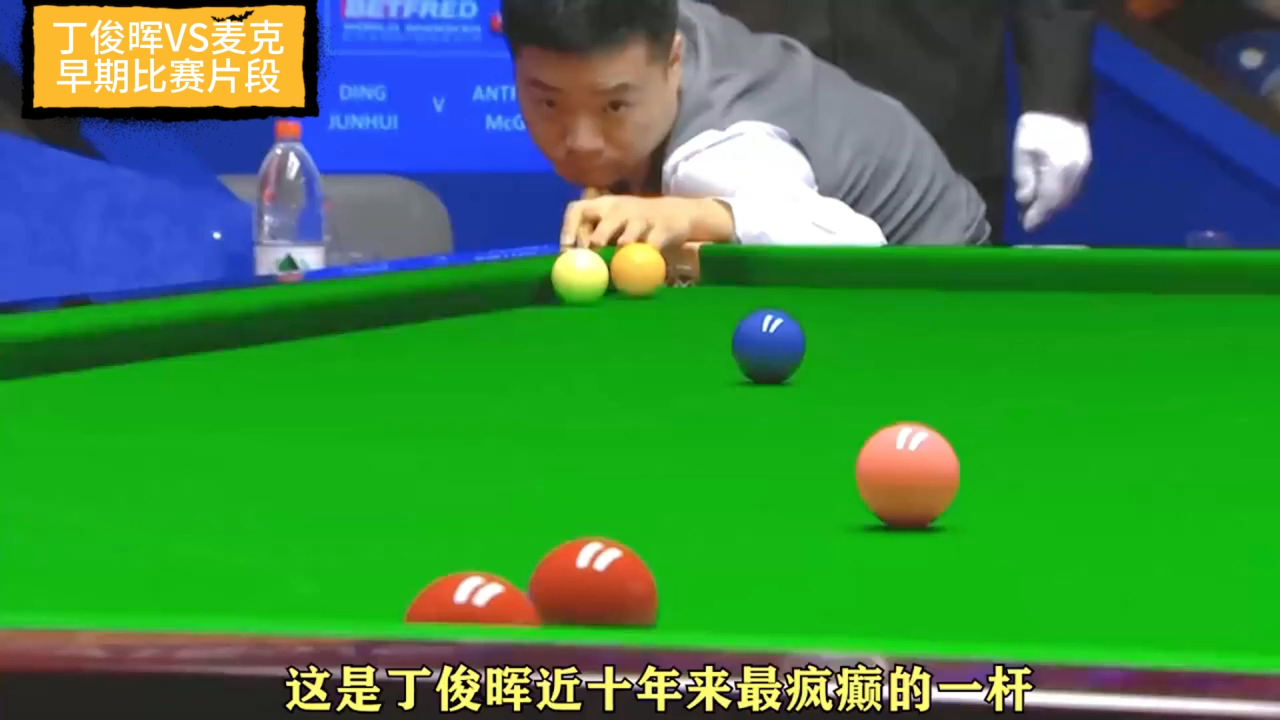 关于丁俊晖接受媒体采访：国米是我最具挑战性的对手的信息